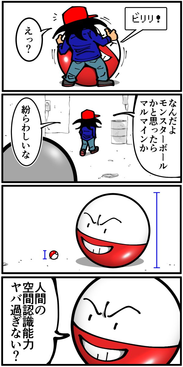 見間違える人間