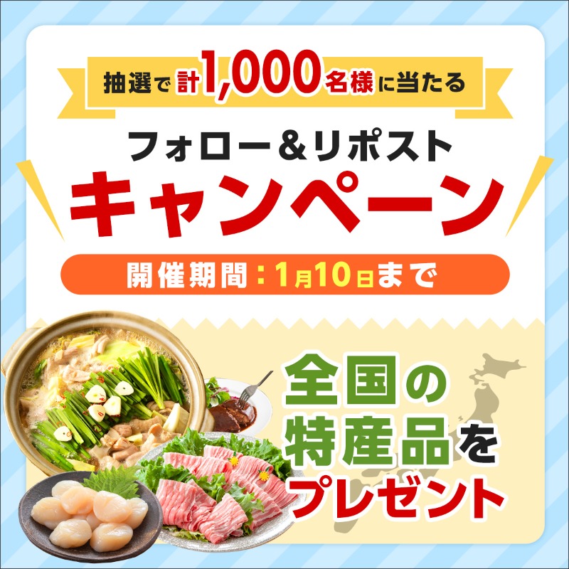 IAMonestopPR's tweet photo. ／
全国の特産品が 1⃣0⃣0⃣0⃣ 名様に当たる！
＼

ふるさと納税の申請をもっと簡単にできる"ふるまど"

フォロー＆リポストで
お肉🍖、魚介🐟など、全国の特産品が当たる✨

▼応募方法​
​1️⃣ @IAMonestopPR をフォロー
2️⃣ この投稿をリポスト！

〆切：1/10 23:59まで

＃ふるまど　＃フォローリポスト https://t.co/NFy9ymiOzY