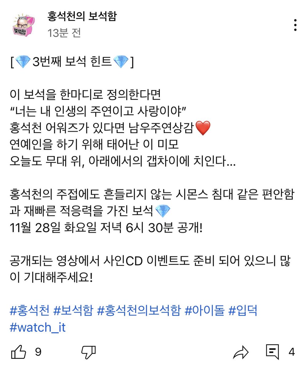 115kitten's tweet photo. 혹시 홍석천의 보석함 힌트에 
이거 우리 주연인걸까?!!!!!!! 😳 https://t.co/eq9tcFNywK