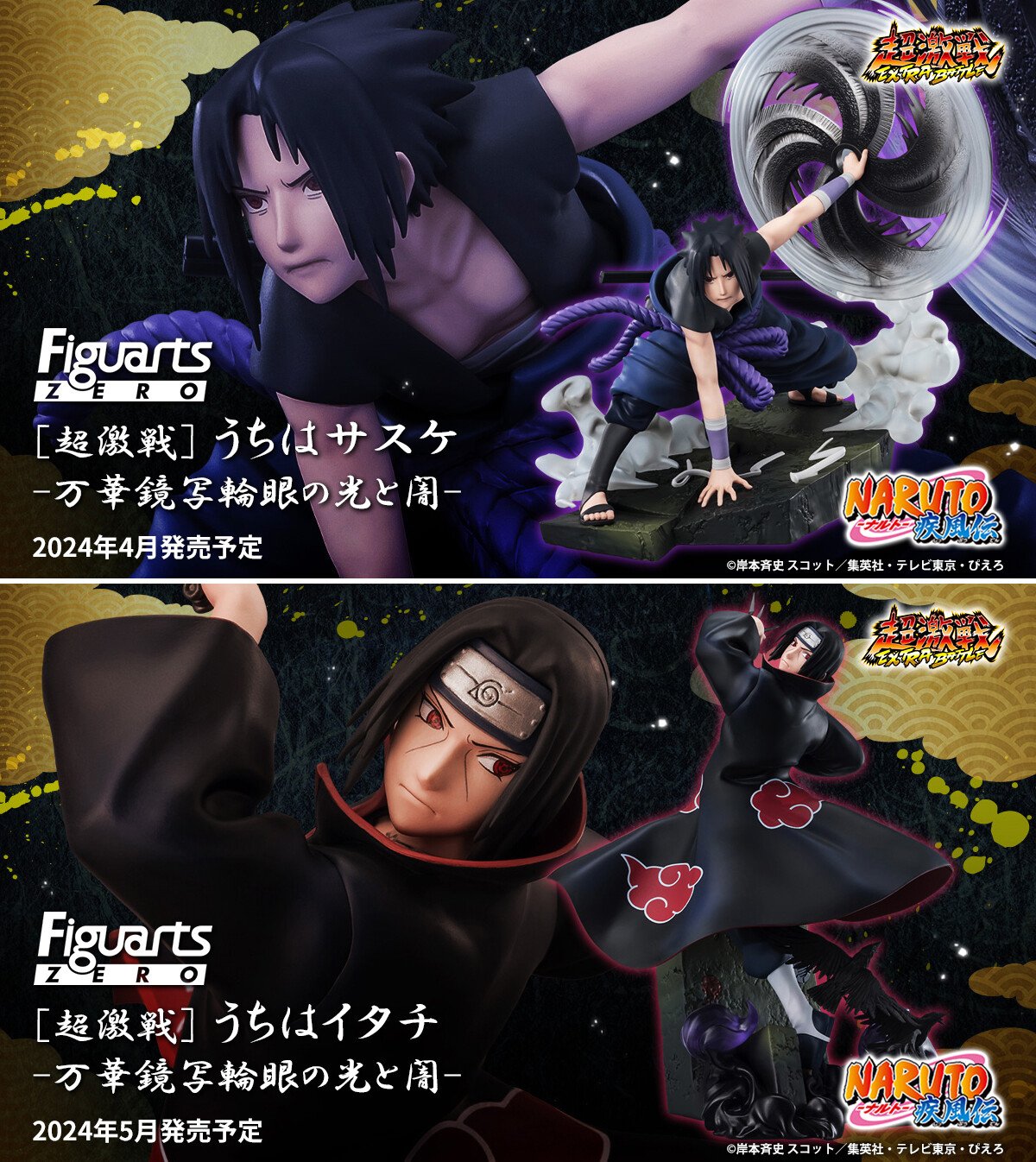ジャンプフェスタ 2023 NARUTO 布ポスター うちはイタチ ジャンプフェスタ 2023 NARUTO 布ポスター うちはイタチ