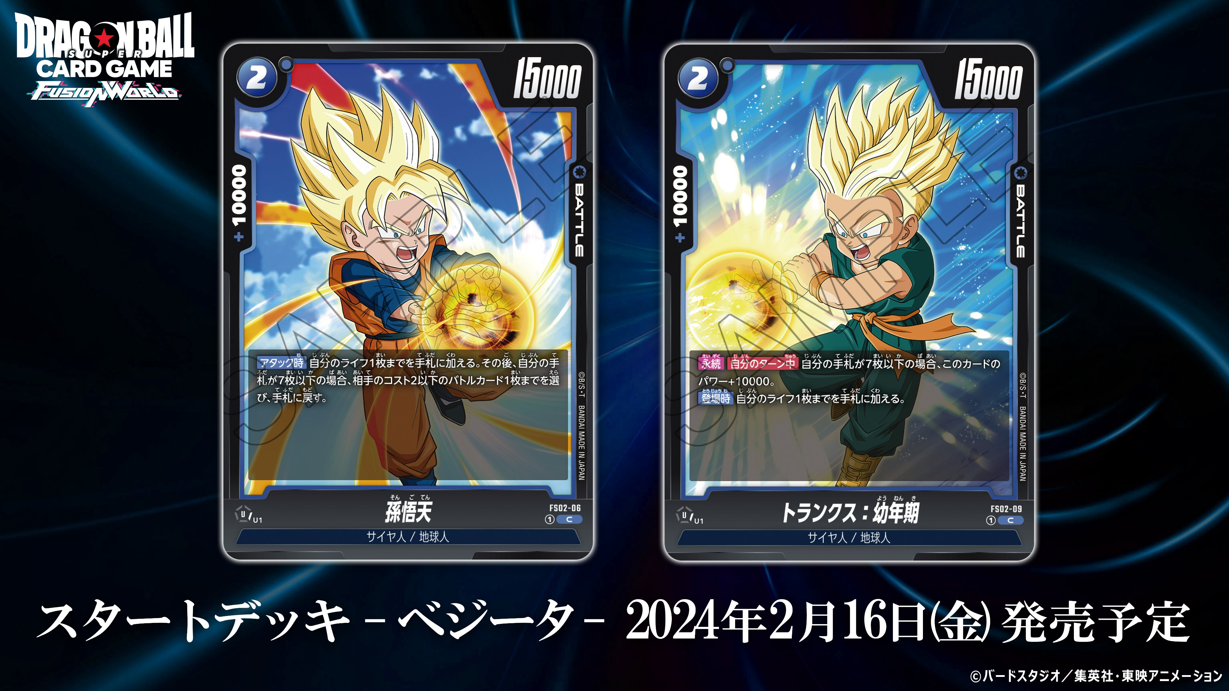 公式】ドラゴンボールスーパーカードゲーム フュージョン 公式】ドラゴンボールスーパーカードゲーム フュージョン