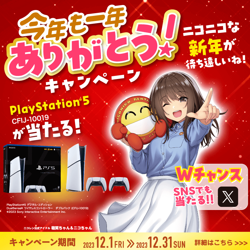 2525rentacar's tweet photo. /／

✨今年も一年ありがとう✨
　  　　キャンペーン

\＼

①期間中アプリ「ニコパス」 or WEBサイトから📱事前決済💳で予約・返却した方に抽選で豪華景品 を #プレゼント🎁

②フォロー&amp;この投稿を #リポスト でも抽選で豪華景品をプレゼント💝

#キャンペーン #抽選 #懸賞

詳細は画像をタップ！👇