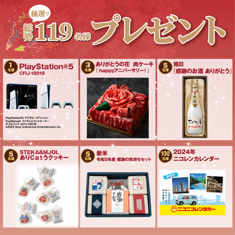2525rentacar's tweet photo. /／

✨今年も一年ありがとう✨
　  　　キャンペーン

\＼

①期間中アプリ「ニコパス」 or WEBサイトから📱事前決済💳で予約・返却した方に抽選で豪華景品 を #プレゼント🎁

②フォロー&amp;この投稿を #リポスト でも抽選で豪華景品をプレゼント💝

#キャンペーン #抽選 #懸賞

詳細は画像をタップ！👇
