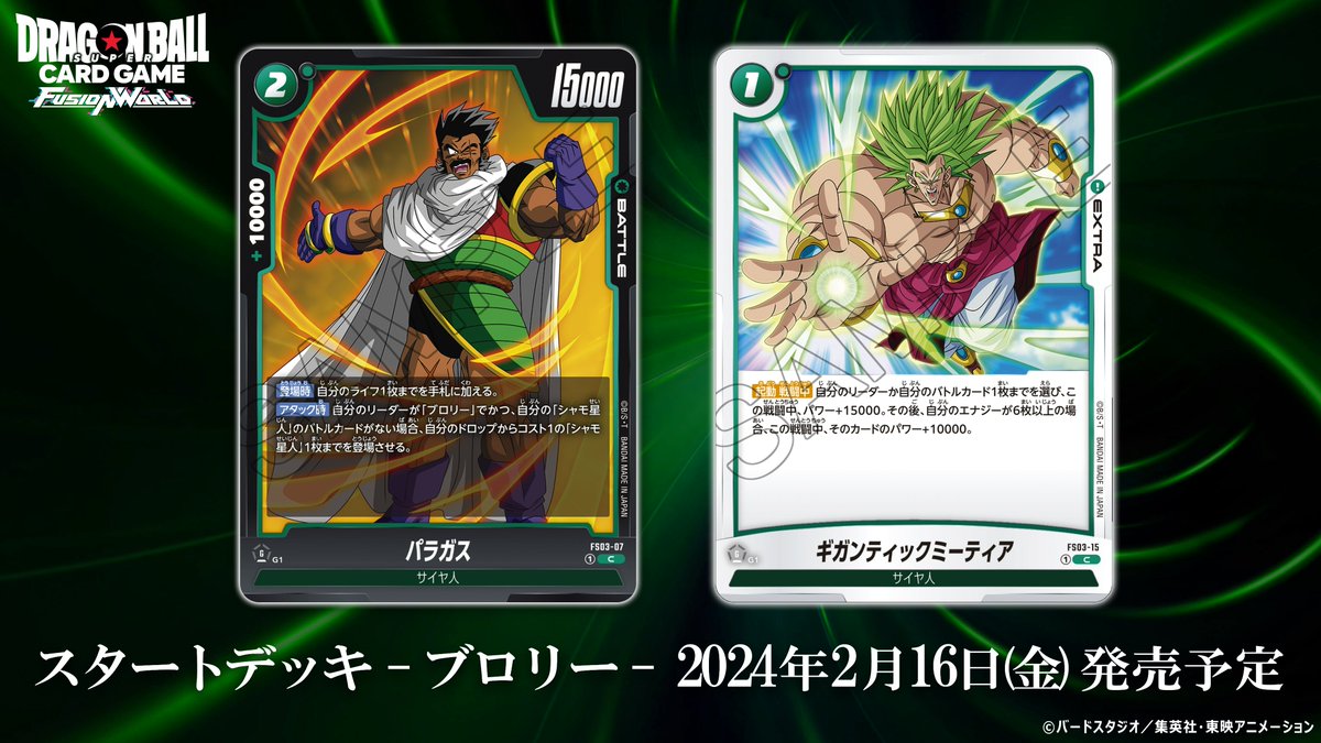 公式】ドラゴンボールスーパーカードゲーム フュージョン 公式】ドラゴンボールスーパーカードゲーム フュージョン