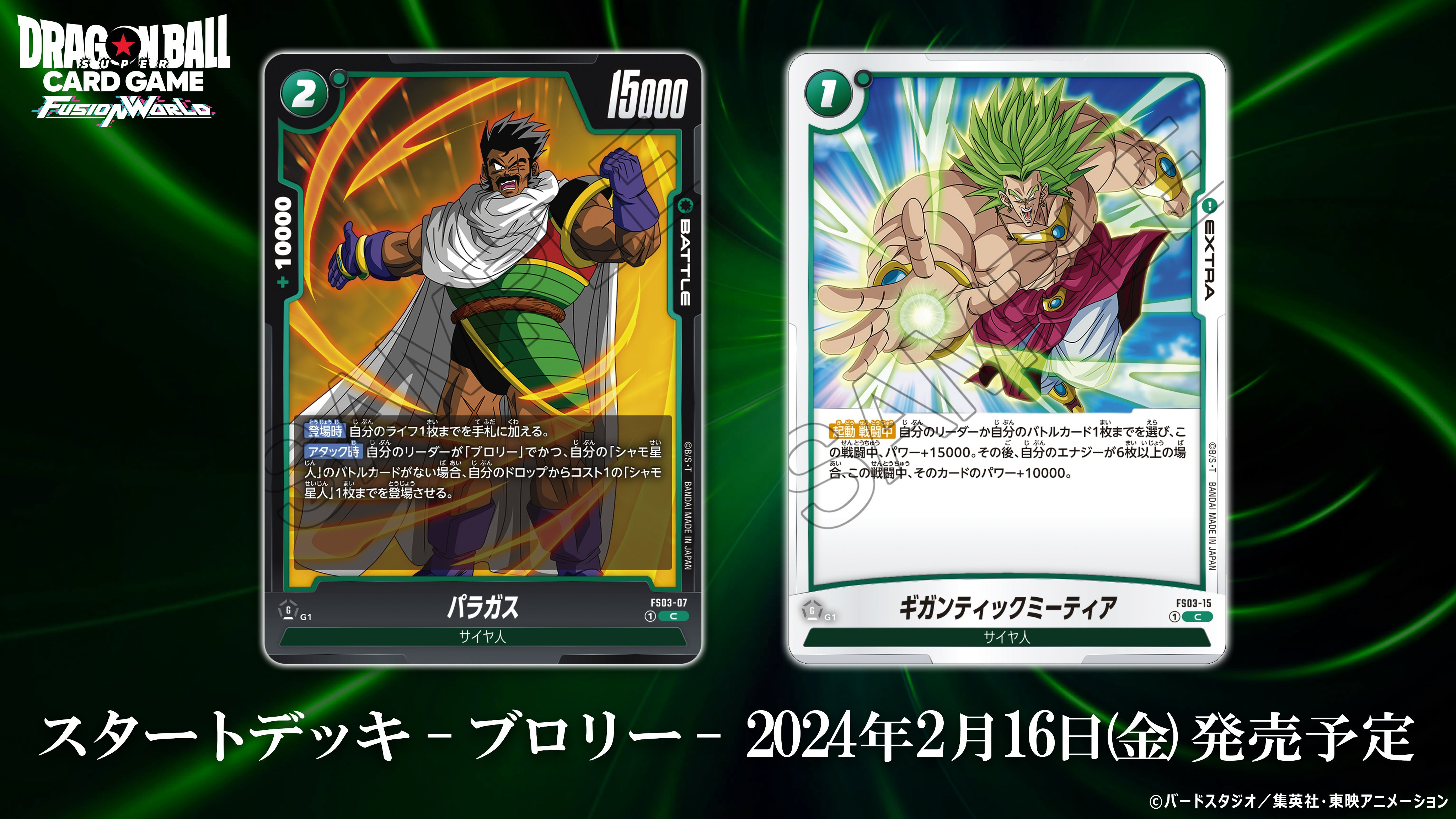 公式】ドラゴンボールスーパーカードゲーム フュージョン 公式】ドラゴンボールスーパーカードゲーム フュージョン