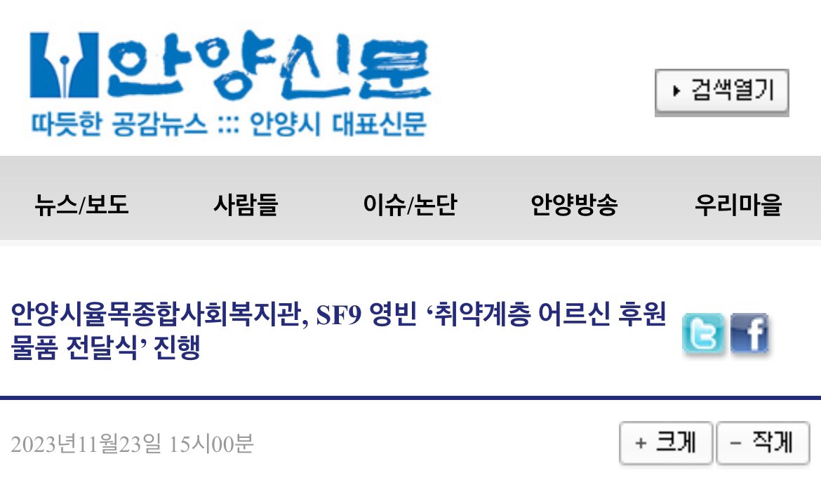 SocialFriends_9's tweet photo. 📮빈요일 안양으로부터 온 소식💌

기부물품이 어르신들께 전달되었고 안양신문에는 생일기부에 대한 기사가 게재되었어요❤️ 해마다 판타지와 영빈이의 이야기를 담아주시는 율목종합사회복지관과 안양신문 관계자분들께 감사드립니다🍀

🔗안양신문 
https://t.co/jpMszxsRTH

#SF9 #영빈 #YOUNGBIN https://t.co/SFZl9oL5kE