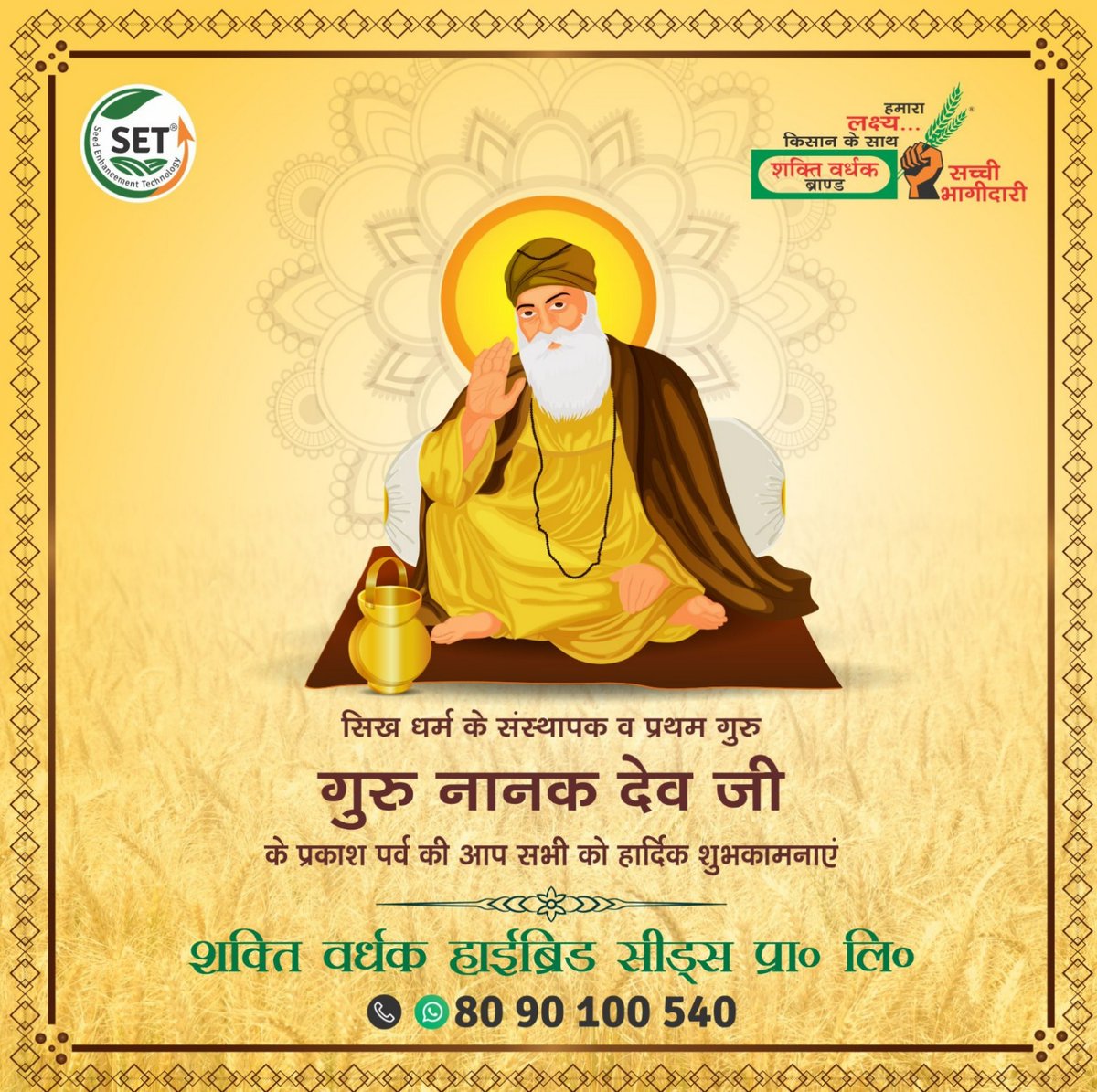 SVHSPL's tweet photo. सिख धर्म के संस्थापक व प्रथम गुरु 
"गुरु नानक देव जी" के ��्रकाश पर्व की आप सभी को हार्दिक शुभकामनाएं...
.
.
.
.
#gurunanakdevji #svhspl #gurunanakdevji #satnamwaheguru #waheguruji #gurugobindsinghji #punjab #gurudwara #gurugranthsahibji #wmk https://t.co/oOtEQJNkwt