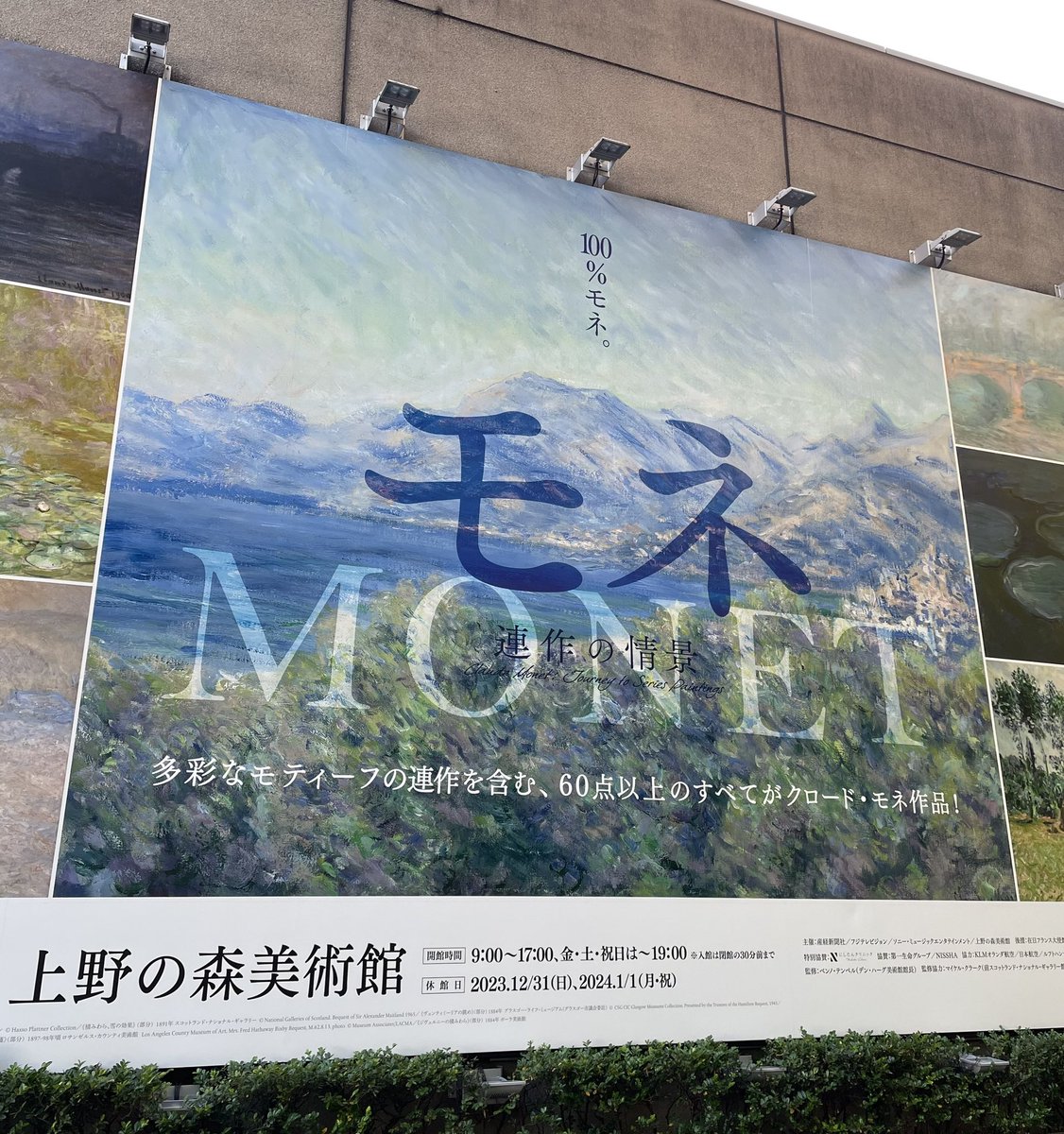 25日迄５％オフ　モネ　上野の森美術館　無料観覧券２枚　日時指定不要