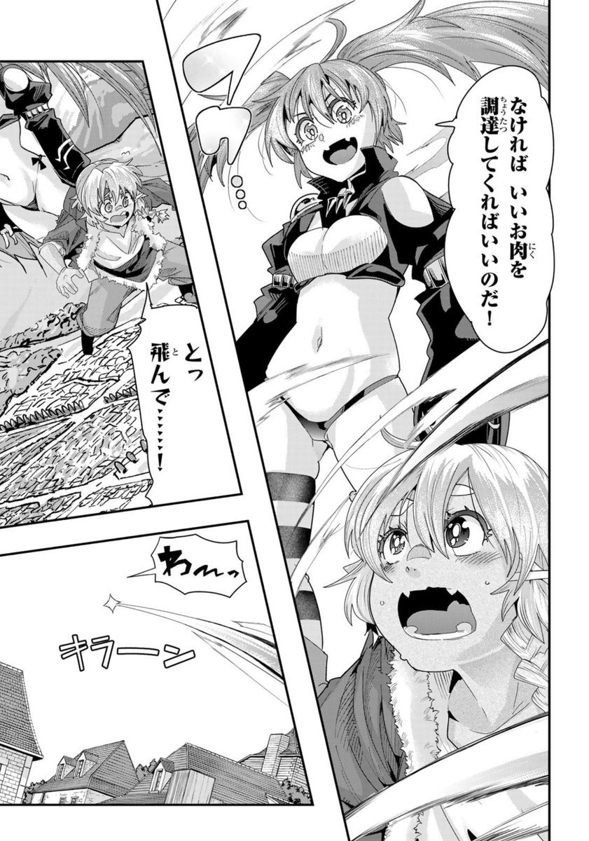 11月25日発売 講談社 月刊少年シリウス1月号にて 『#転生したらスライムだった件 #美食伝 〜ペコとリムルの料理手帖〜』 、7話掲載! 最強の魔王ミリム来襲!料理の無い国の主が、暇つぶしに料理に挑戦!今回はバーベキュー! 作画の中谷チカ先生も応援してね! @nakatanichika
