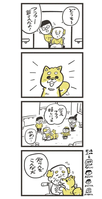 #まるねこププ その14  「フラフー、爺さんだよ」
