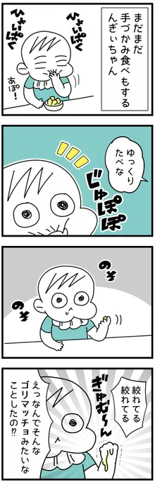 力を誇示してくる赤子 #育児漫画 #漫画が読めるハッシュタグ #2歳くらい