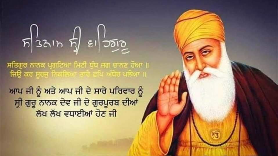 Deepkamboji's tweet image. ਸਤਿਗੁਰ ਨਾਨਕ ਪ੍ਰਗਟਿਆ ਮਿਟੀ ਧੁੰਧ ਜਗ ਚਾਨਣ ਹੋਆ॥

ਜਗਤ ਗੁਰੂ ਸ੍ਰੀ ਗੁਰੂ ਨਾਨਕ ਦੇਵ ਜੀ ਦੇ ਪ੍ਰਕਾਸ਼ ਗੁਰਪੁਰਬ ਦੀ ਲੱਖ-ਲੱਖ ਵਧਾਈ

#SriGuruNanakDevJi #PrakashPurab #PTCNetwork #srigurunanakdevjiprakashpurab