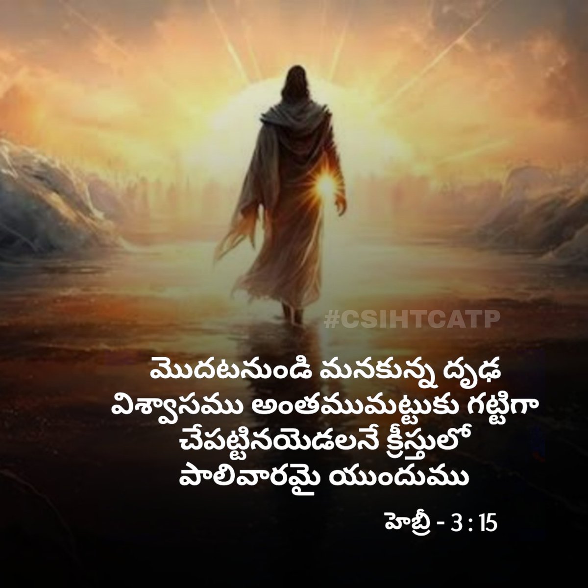 csihtmcatp's tweet photo. మొదటనుండి మనకున్న దృఢ విశ్వాసము అంతముమట్టుకు గట్టిగా చేపట్టినయెడలనే క్రీస్తులో పాలివారమై యుందుము.
- హెబ్రీయులకు 3:15

We have come to share in Christ if we hold firmly till the end the confidence we had at first.
- Hebrews 3:15

#Csihtcatp #Csi #Csihtcmatp #anantapur  #blessing https://t.co/vqZQLW9lBF