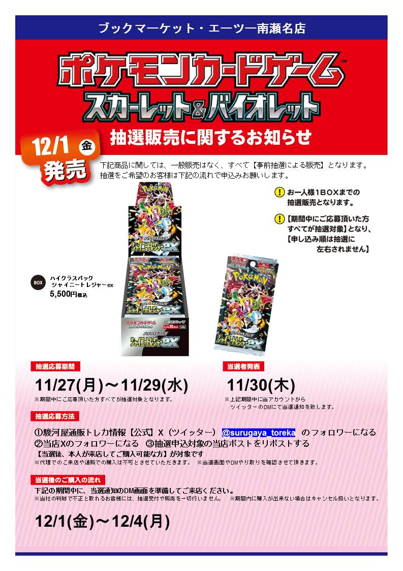 BMエーツー 南瀬名店(駿河屋)【公式】 tweet media