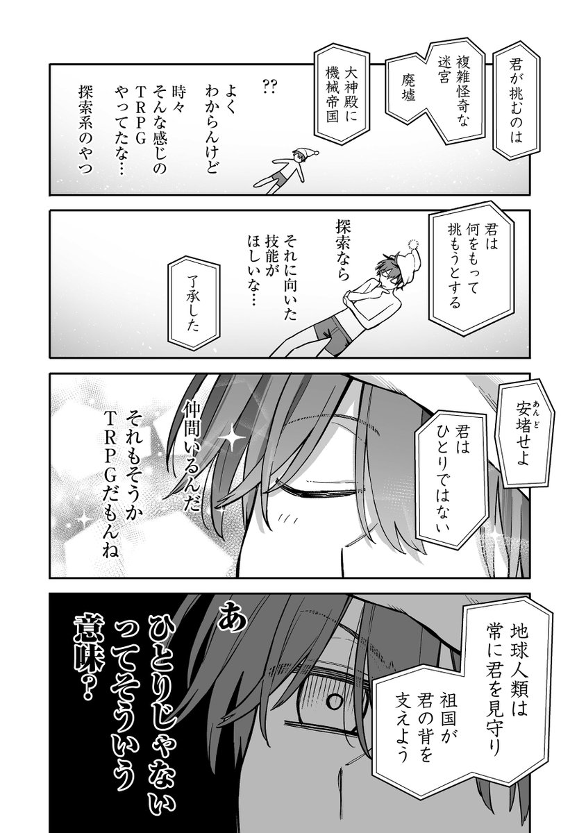 「平凡男×人類最強の美少女」が前人未踏のダンジョンに挑む(4/8) 