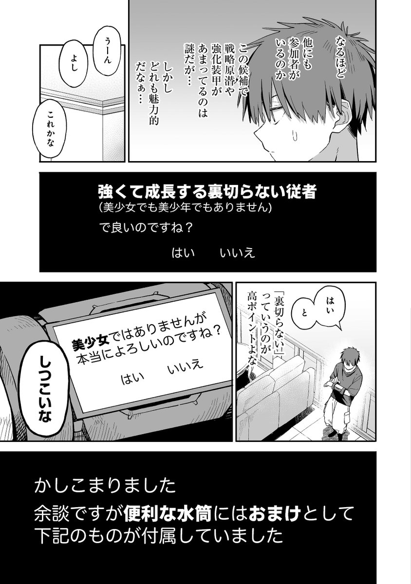 「平凡男×人類最強の美少女」が前人未踏のダンジョンに挑む(5/8) 