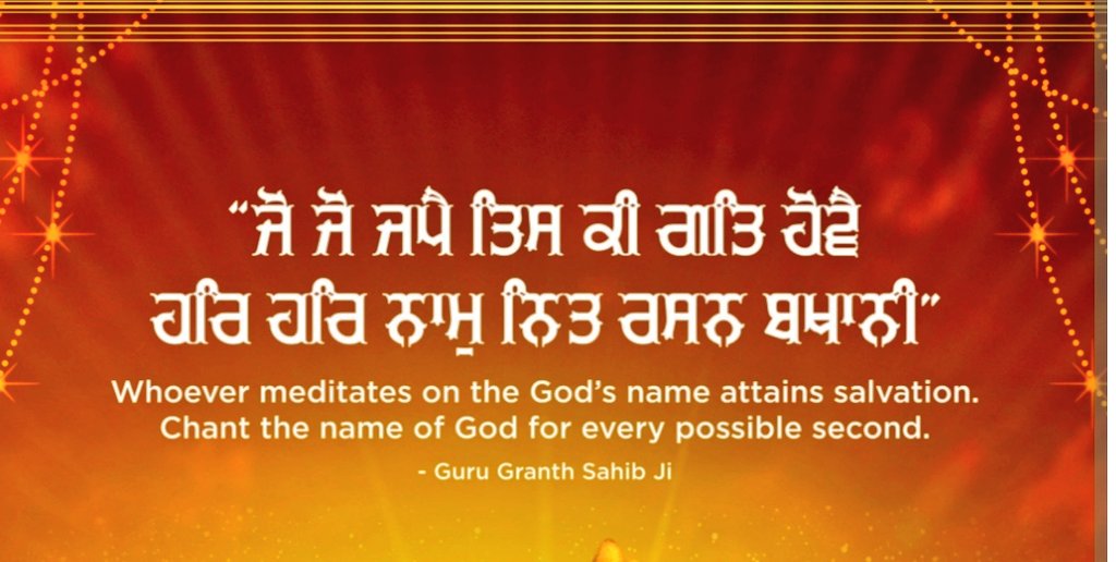 'जो जो जपै तिस की गति होवै
 हरि हरि नाम नित रसन बखानी'
#Sggs  #Ang744 

'Sri Guru Nanak Dev Ji De ParkashPurab Diyan Wadhaian'