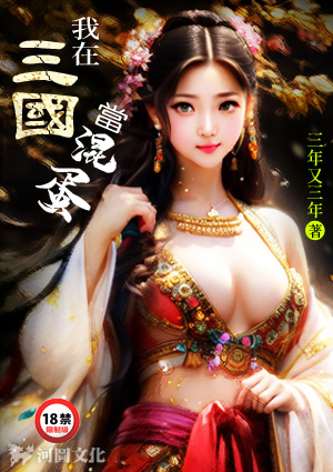 hotu_pub's tweet photo. 【叮，觸發任務，夫前目犯：作為一名禽獸，請徹底的完成蛻變。】
帶著系統重生三國，陸明的身份是董卓的外甥！ https://t.co/1E7aJxXojl