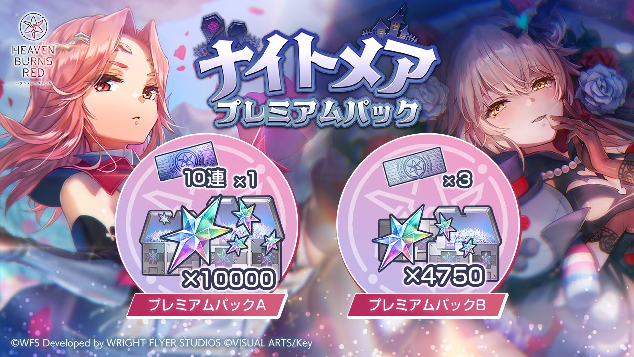 ヘブンバーンズレッド公式 on X: 