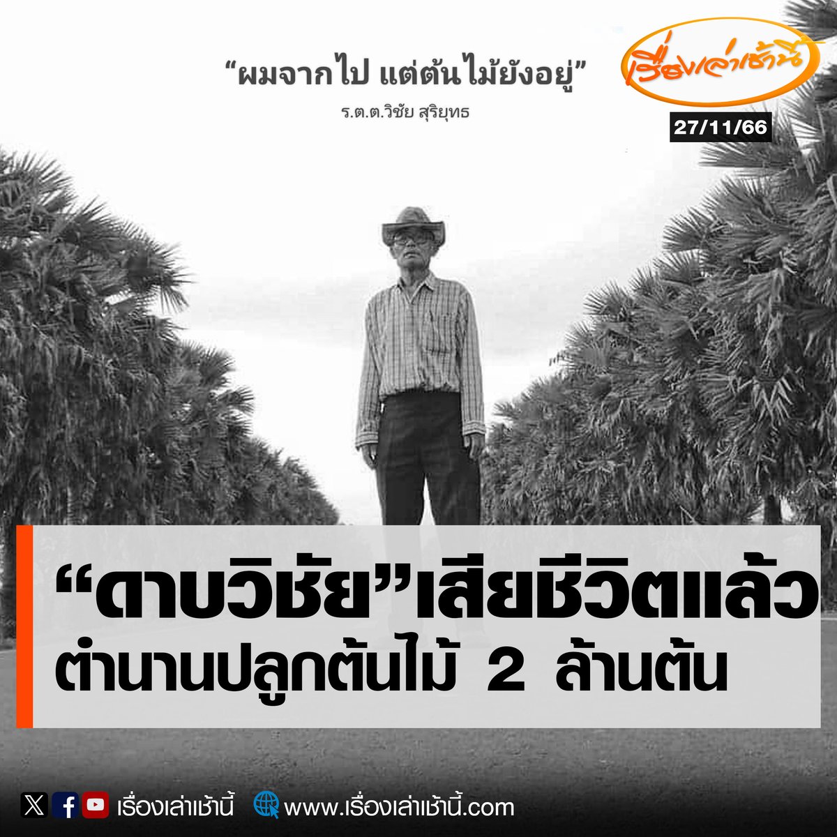 เรื่องเล่าเช้านี้ tweet media