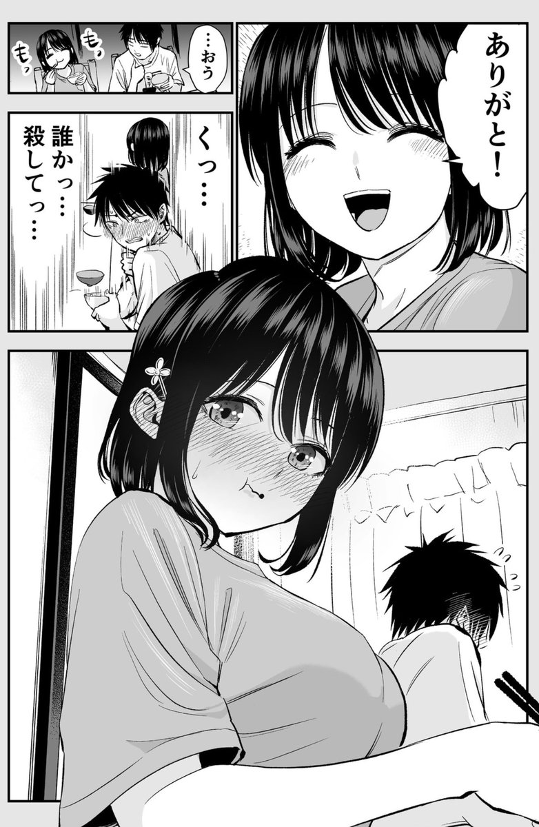 食卓で自分だけが幼馴染を意識してしまっている話(2/2)