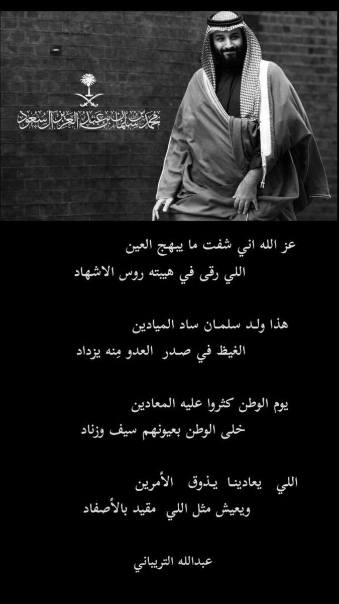 wwe55115's tweet photo. #شكرا_محمد_بن_سلمان

يوم الوطن كثروا عليه المعادين 
خلى الوطن بعيونهم سيف وزناد https://t.co/X175y2gLat