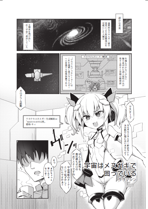 電撃大王様より本日発売の『憎たらしいけど可愛いメスガキとイチャイチャしちゃう アンソロジーコミック』に参加させていただきました!
メスガキ型AIと宇宙を駆けるSF風マンガです。よろしくお願いします!
https://t.co/D5TukwsRDO