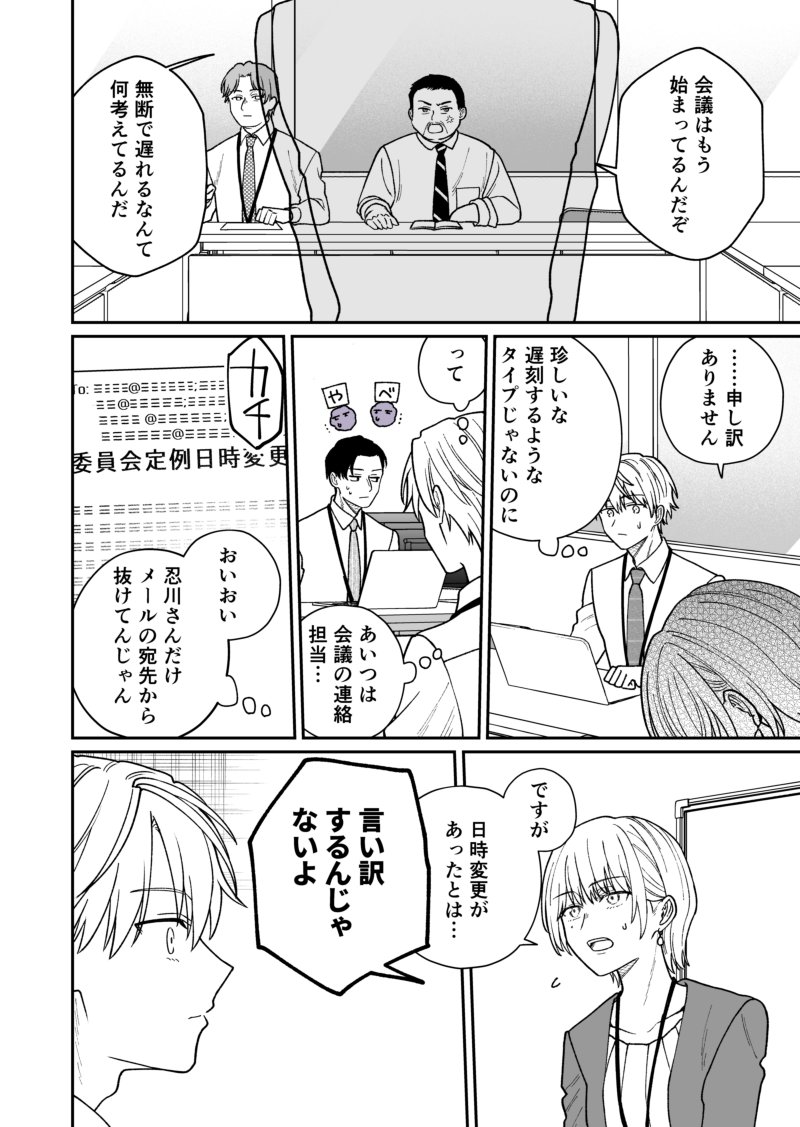 空気が「読める」中堅社員と苦手な同僚の話2/5