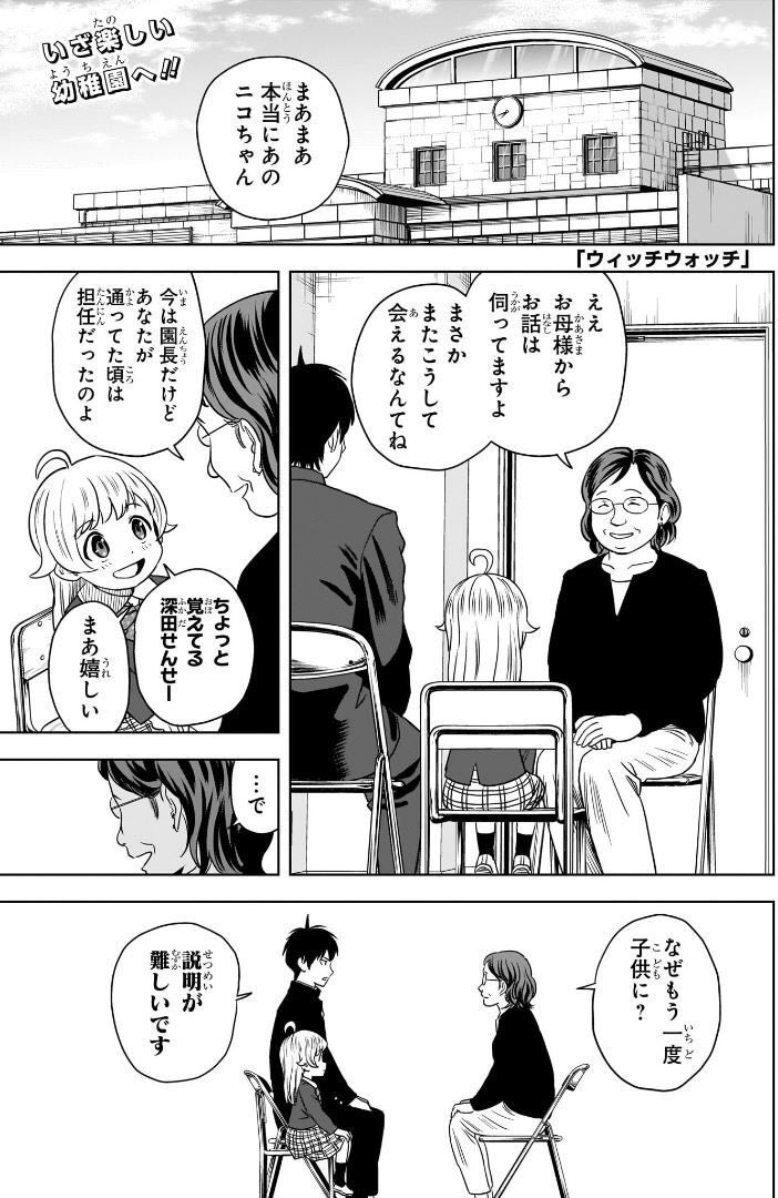 今日は週刊少年ジャンプ52号の発売日🧙‍♀️】 『#ウィッチウォッチ