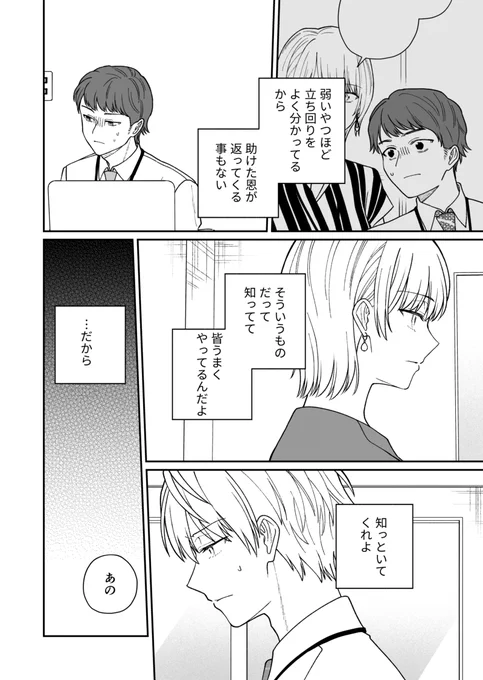 空気が「読める」中堅社員と苦手な同僚の話3/5