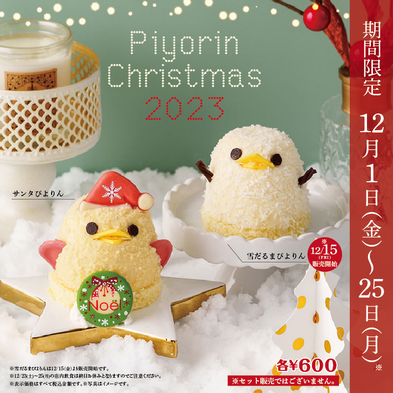 piyorin_nagoya's tweet photo. 【🐥お知らせ🐥】
クリスマス期間限定の「#サンタぴよりん🎅(12/1～)」と「#雪だるまぴよりん⛄(12/15～)」を販売いたします。

※販売開始日が異なります
※10時・14時・17時販売、おひとり様各2羽(ぴよ)まで、売り切れ次第終了
※12/23～25の販売については後日詳細をお知らせいたします 
#ぴよりん https://t.co/dBHHlr7GdP