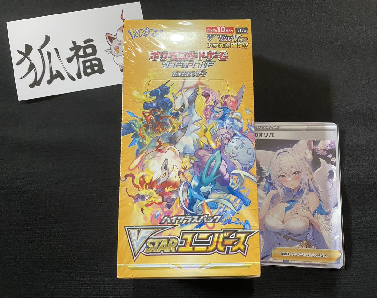 07kkjj's tweet photo. 🎊リニューアルプレゼント強化月間🎊

👑プレゼント豪華シリーズ👑
#シャイニートレジャーex 発売目前👀
ならプレゼントは一択‼️
『VSTARユニバース(シュリ付き)』をプレゼント🎁

🔶参加方法🔶
フォロー＆RT♻️
BASEフォローも🙇‍♀️
📢売切後メイン、サブにて発表(抽選)

🧧低額オリパ-1500-🧧
27日19:00〜発売🔥
低額オリパに1500円verが…🧐
100口限定となっております🙇‍♀️
【BASE URL】https://t.co/wBd1i3qT0w
【アプリ】https://t.co/9xTS4mJo1g

⚠️本日(27日)まで⚠️
「Pay ID」アプリでつかえる、最大20%OFFクーポンプレゼント！
購入画面で、クーポンコードを入力してください。(詳細は画像3枚目)

🦊MEMBERSHIP『狐福堂』🦊
登録でもっとお得に🉐
油揚げ付与率:1％
https://t.co/0tB5YclgYO

#ポケモン #ポケカ  #ポケモンカード 
#BASE #payID #イーブイヒーローズ
#ゴッホピカチュウ #未来の一閃 #古代の咆哮   #リニューアルオープン #狐福オリパ #BASEクーポン