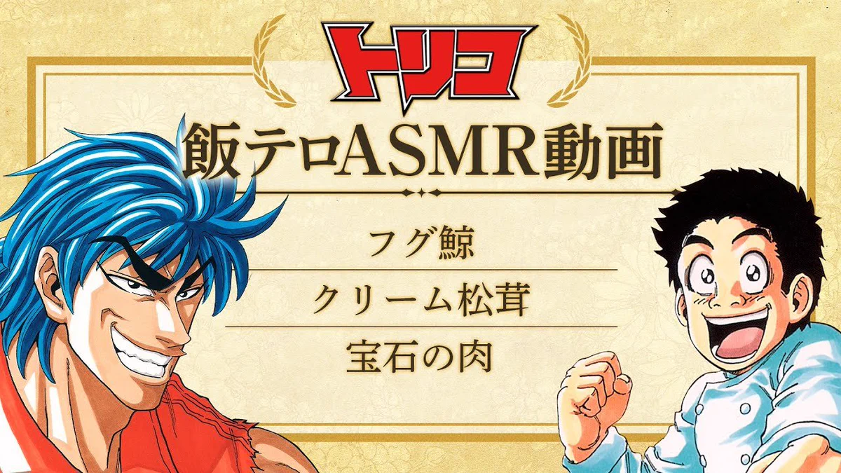 トリコ』公式 (@toriko_info) / X