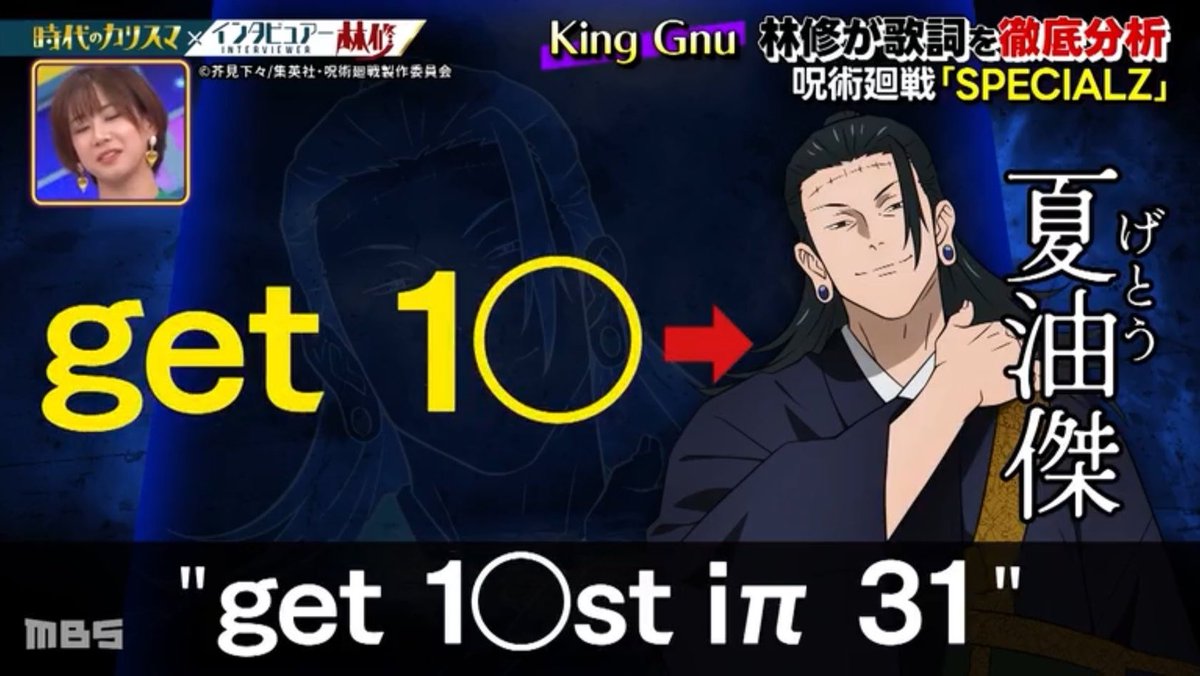 Go_Jover's tweet image. King Gnu reveals that there's hidden meaning in lyrics of Shibuya Arc OP "SPECIALZ"

"get 1Ost iπ 31", translates to 'get lost in me" but here;

'get 10' refers to Geto (Suguru)

'st' refers to Satoru (Gojo)

10 &amp;amp; 31 refers to October 31st (Shibuya)