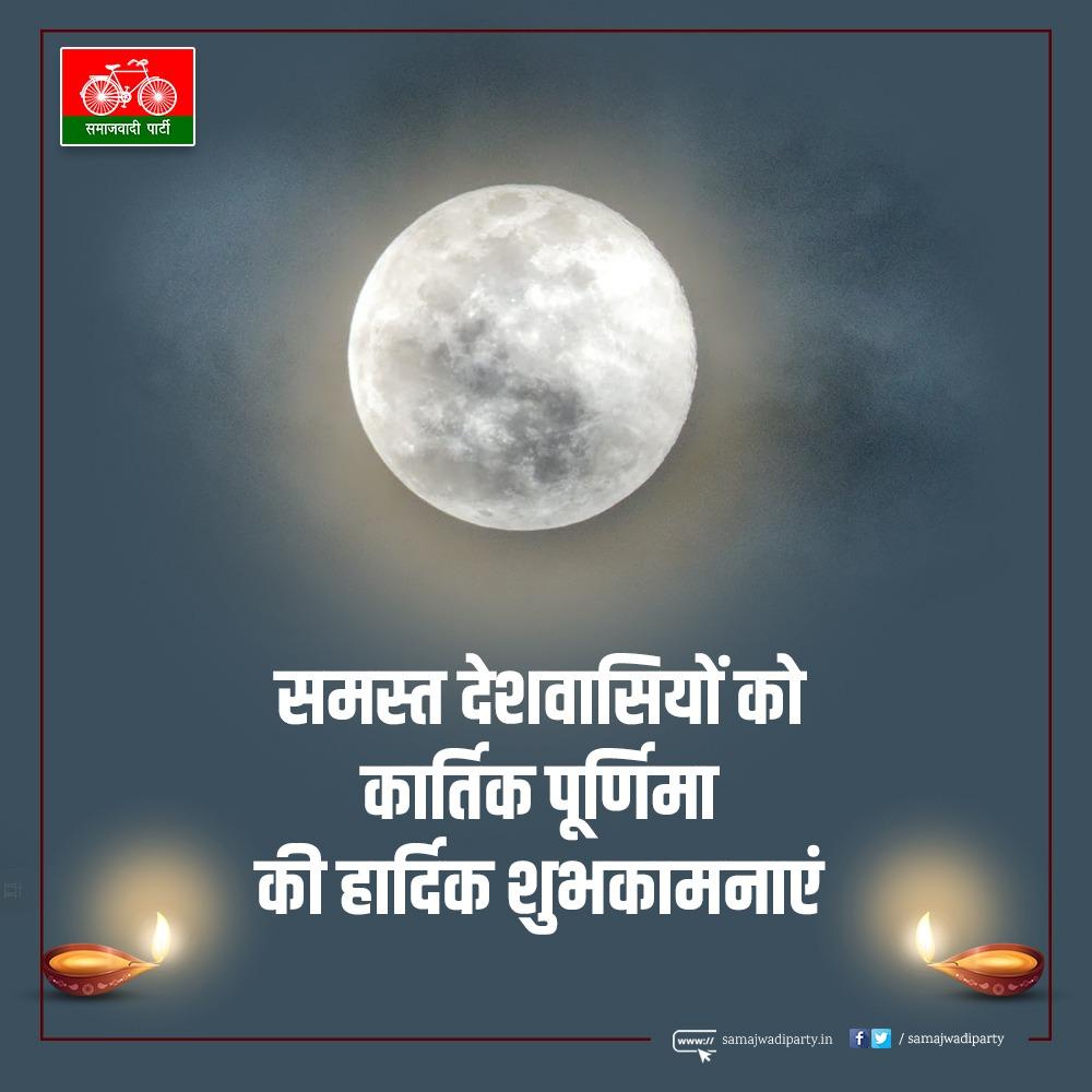 समस्त देशवासियों को लोक आस्था के महापर्व 'कार्तिक पूर्णिमा' की हार्दिक शुभकामनाएं।