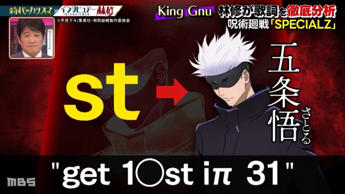Go_Jover's tweet image. King Gnu reveals that there's hidden meaning in lyrics of Shibuya Arc OP "SPECIALZ"

"get 1Ost iπ 31", translates to 'get lost in me" but here;

'get 10' refers to Geto (Suguru)

'st' refers to Satoru (Gojo)

10 &amp;amp; 31 refers to October 31st (Shibuya)