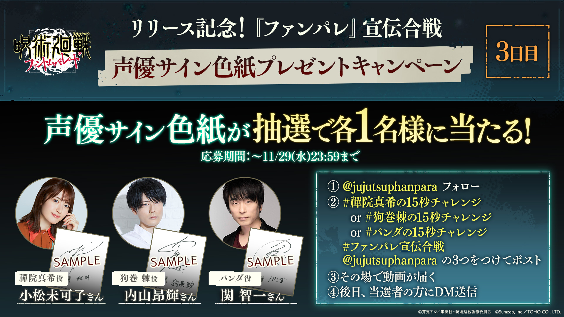 呪術廻戦 ファントムパレード(ファンパレ) 』公式 on X