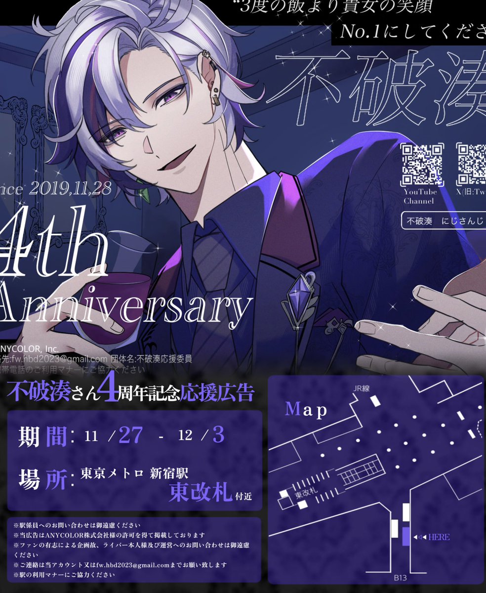 不破湊応援委員 (@fw_ouen) / Posts / X