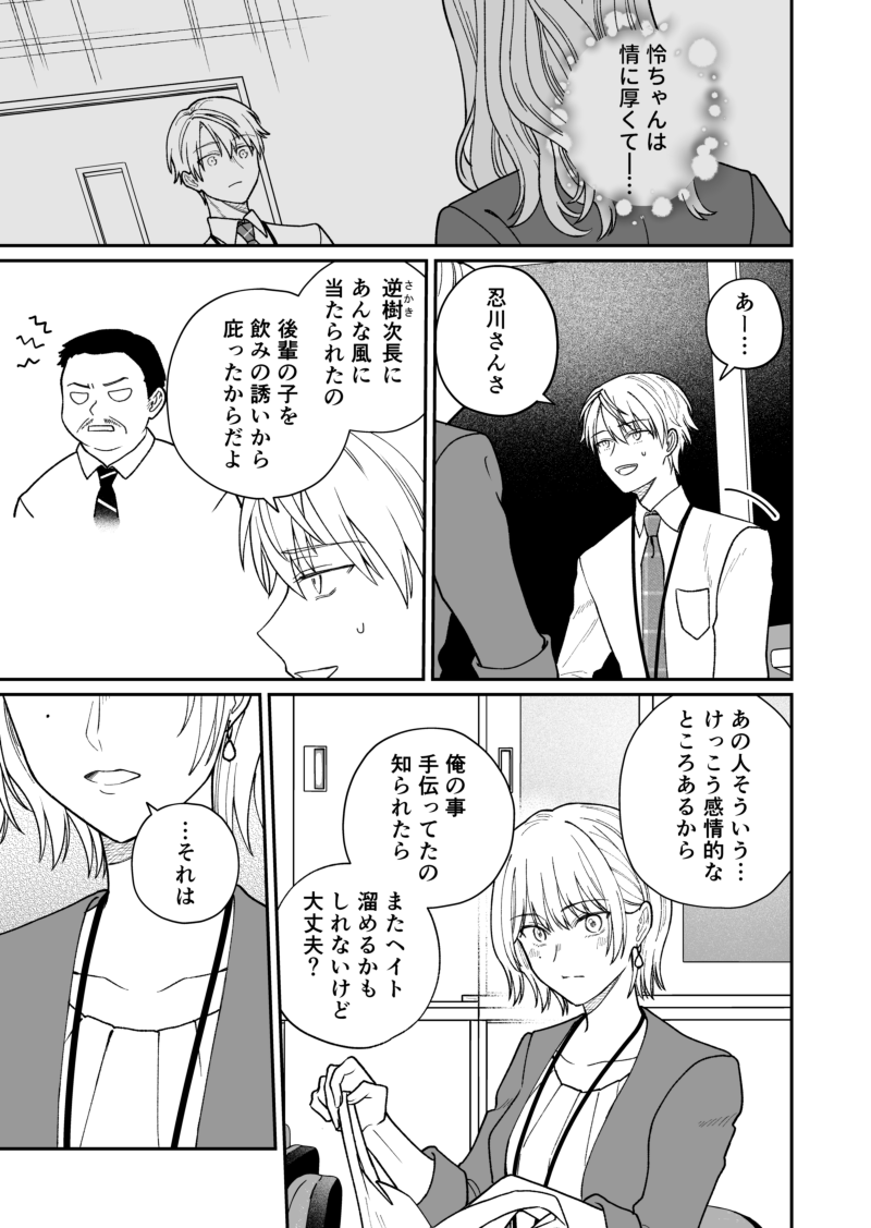 空気が「読める」中堅社員と苦手な同僚の話4/5