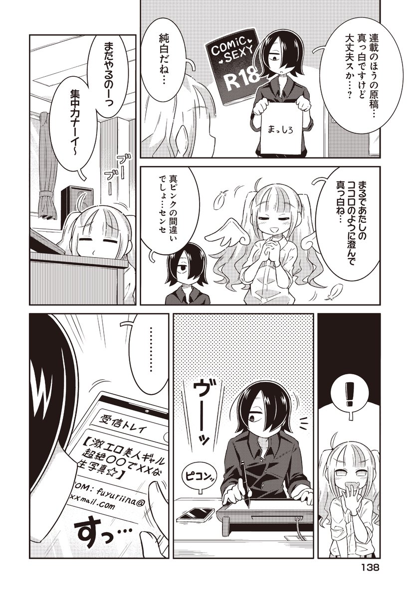 超絶コミュ障ガールの話 (2/6)