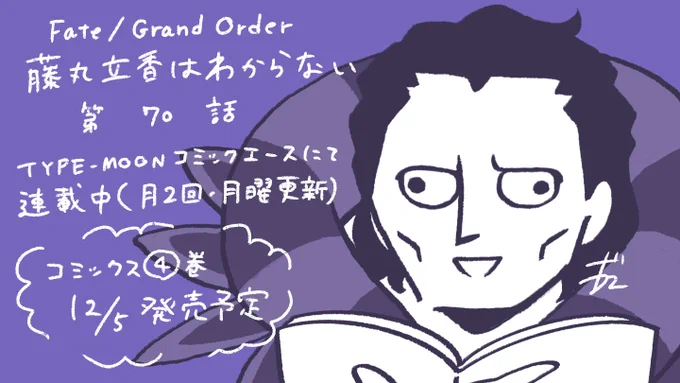 最新話公開されました📕よろしくお願いします📖 #藤丸わからない #謎丸 https://web-ace.jp/tmca/contents/2000027/episode/2674/