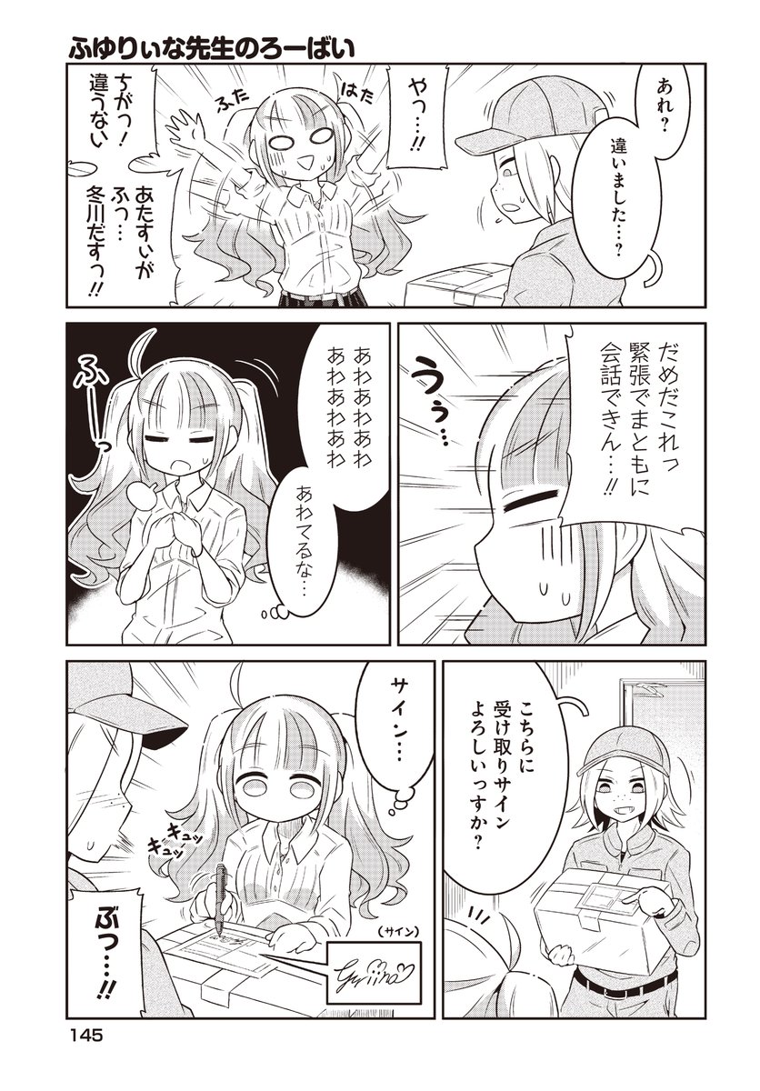 超絶コミュ障ガールの話 (4/6)
