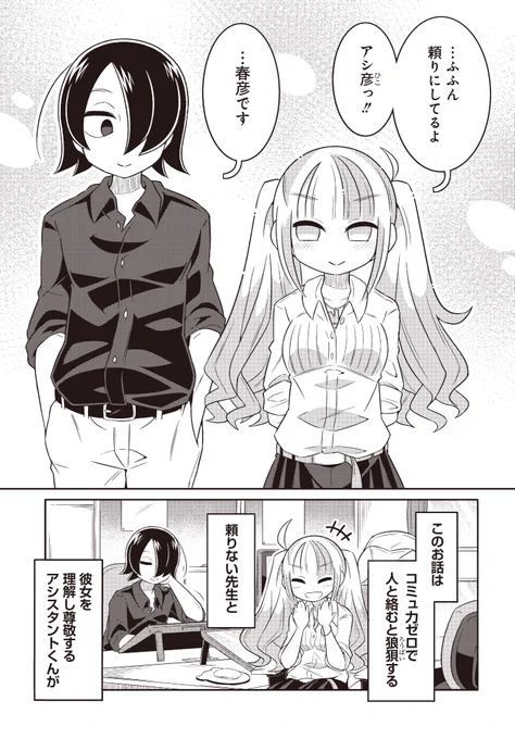 超絶コミュ障ガールの話 (6/6)