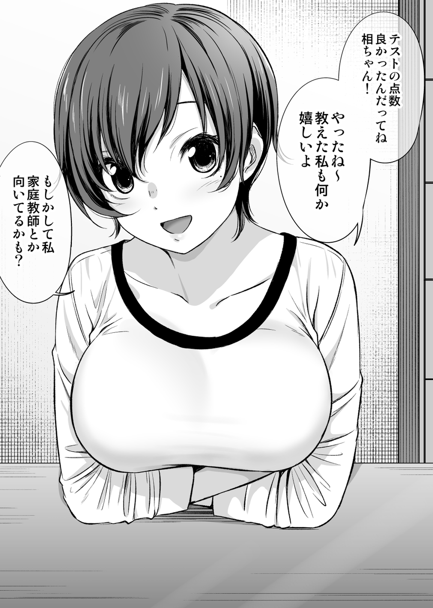 成績良くなって喜んでくれる近所のお姉さん(1/2) 