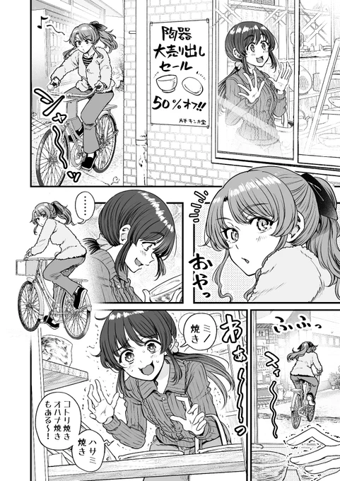 行きつけの店の店員さんの買い物を手伝ってしまう漫画(2/4)