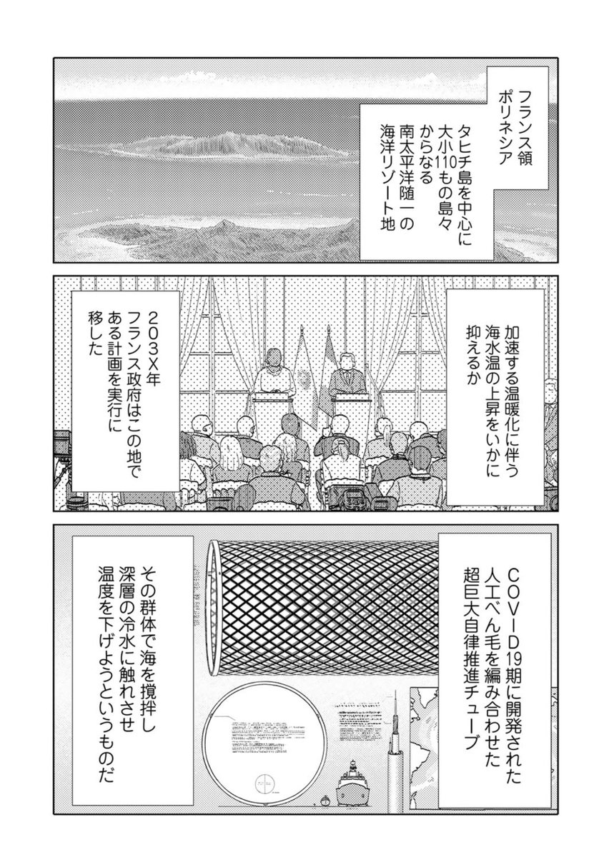 まだまだ更新ホヤホヤ第9回は仏領ポリネシアに消えたクジラを追う!来て見て読んでね広めてねあなたに代わってワールドツアー系旅情漫画『旅に出るのは僕じゃない』| https://comic-boost.com/content/01200001 コミックス第1巻もよろしくおねがいします!https://www.hanmoto.com/bd/isbn/9784344852365 #たびぼく #comicブースト