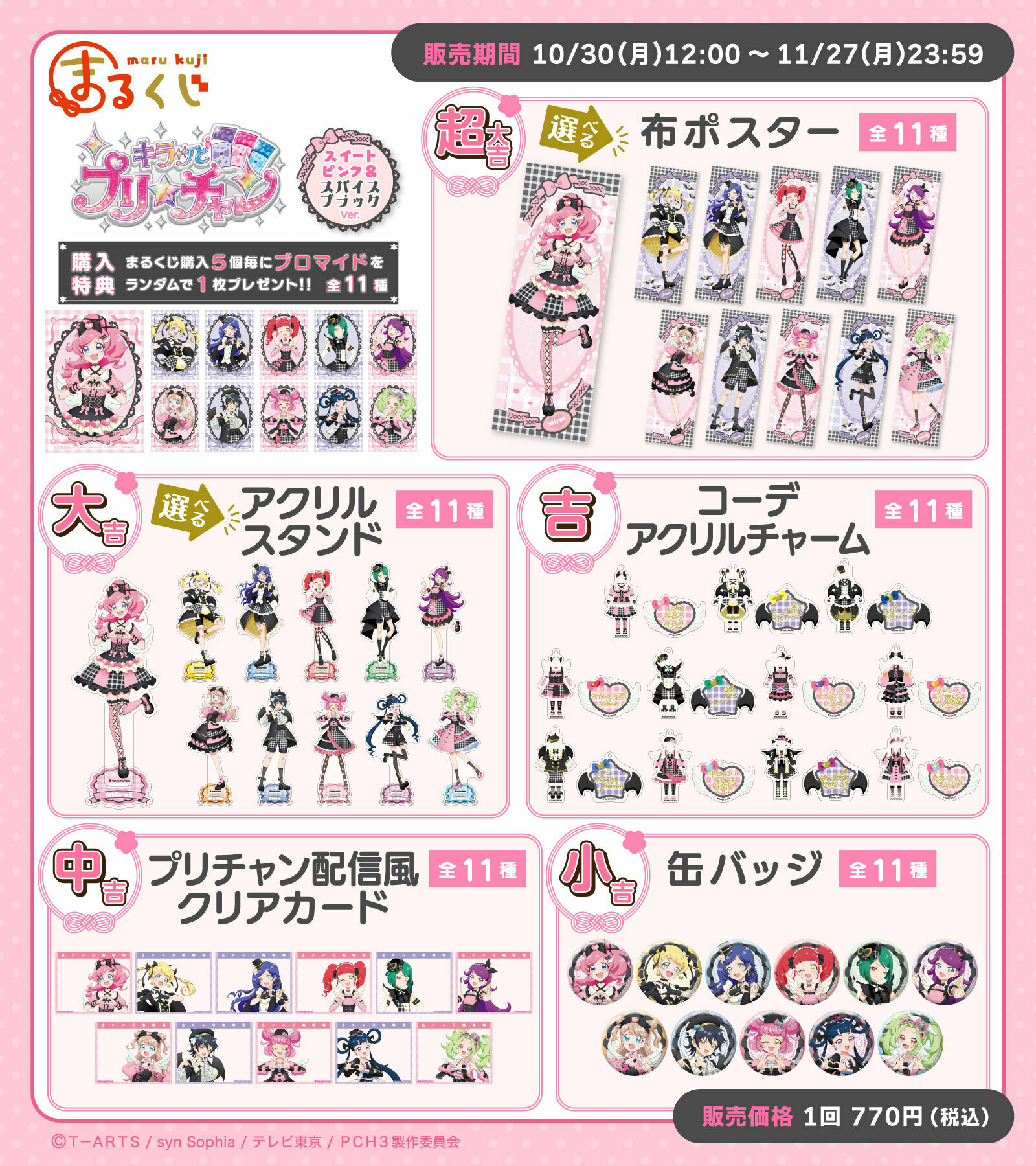 まるくじ | ネットで買える「オリジナル限定グッズ」くじ