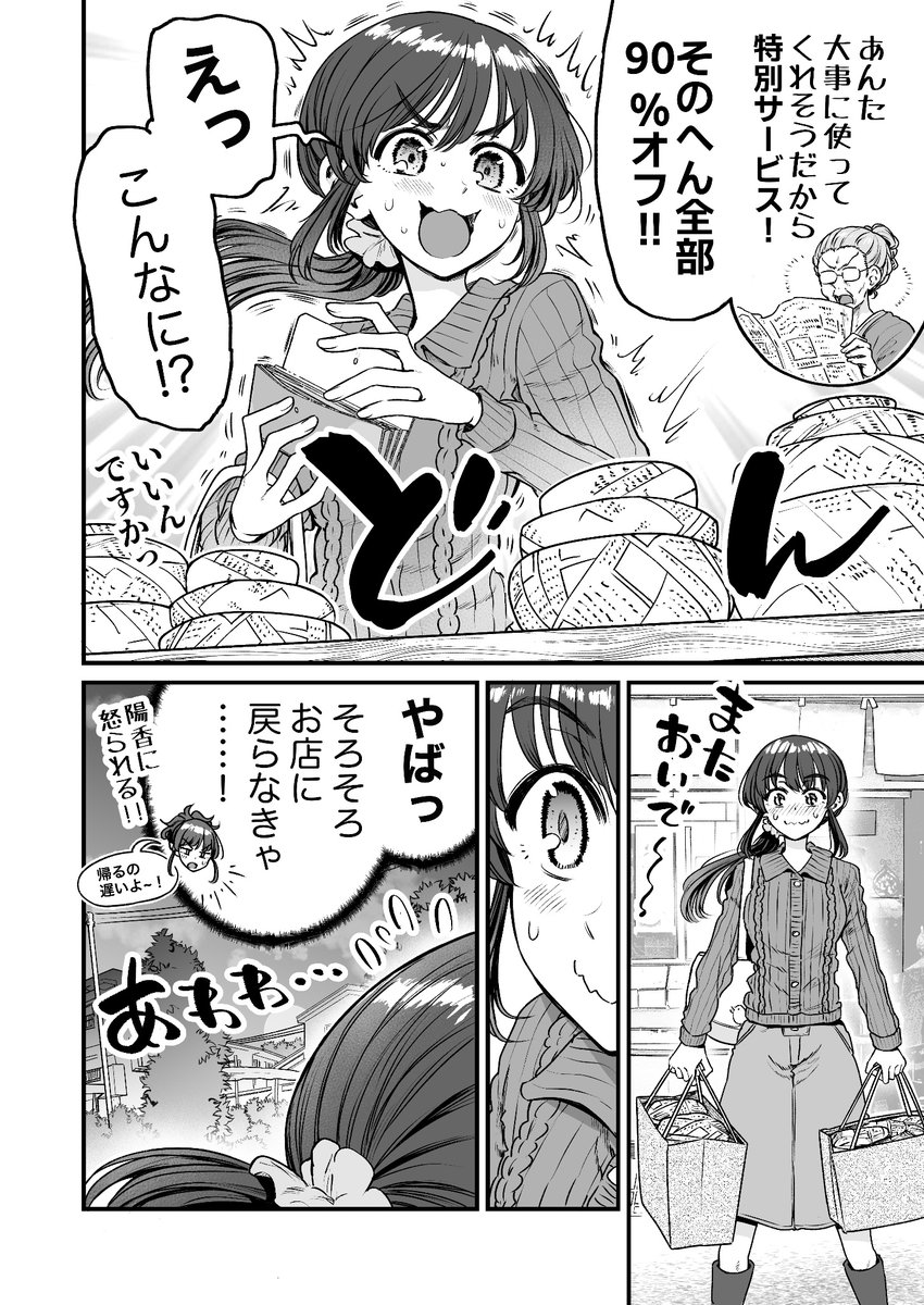 行きつけの店の店員さんの買い物を手伝ってしまう漫画(2/4)