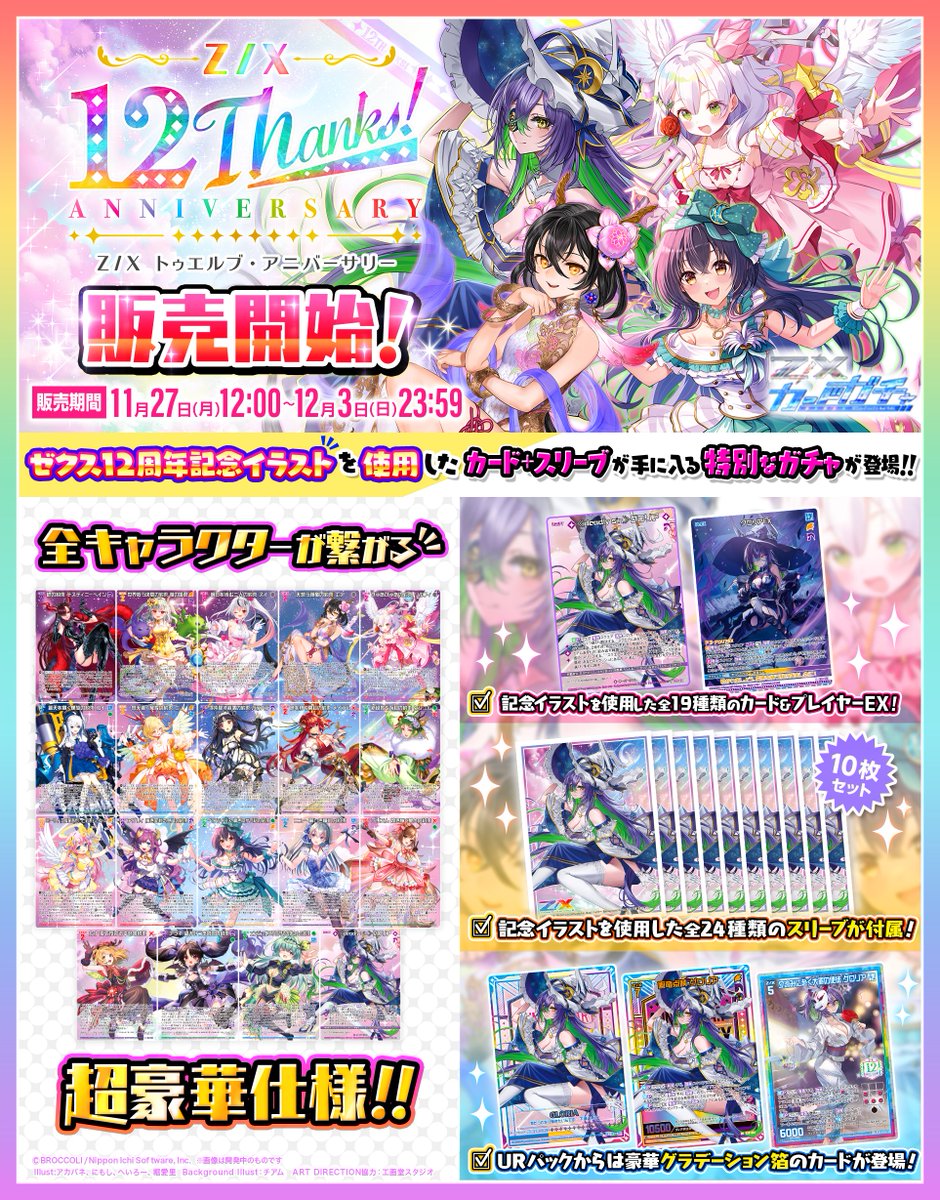 Z/X(ゼクス)公式アカウント (@zxtcg) / X