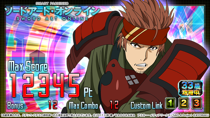 eソードアート・オンライン (スマパチSAO)【公式】 on X